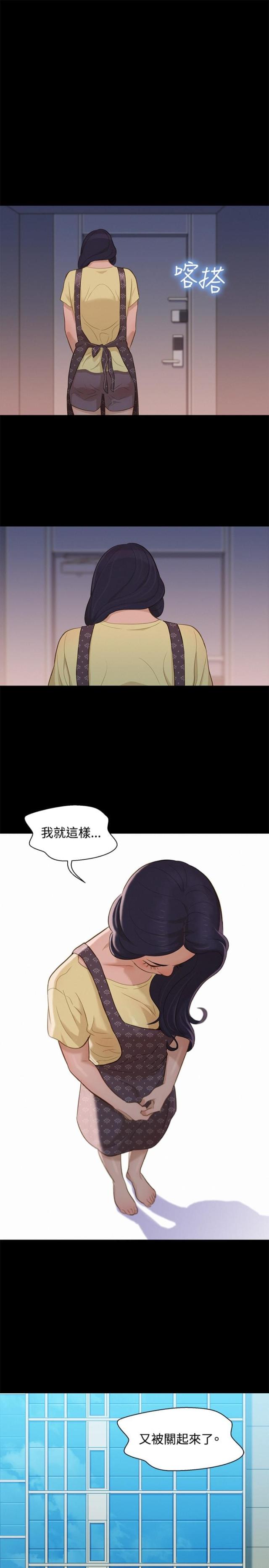 《爱我的与我爱的》第13话 第4页