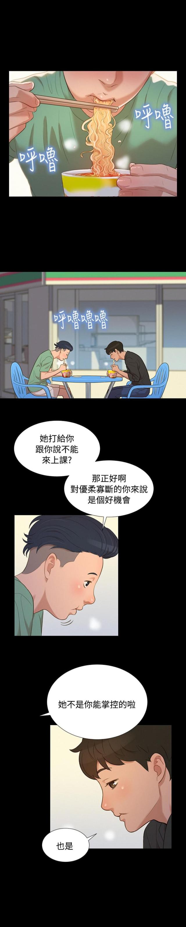 《爱我的与我爱的》第13话 第6页