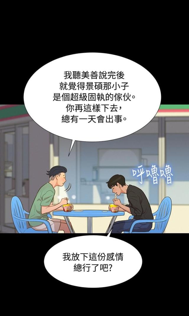 《爱我的与我爱的》第13话 第7页