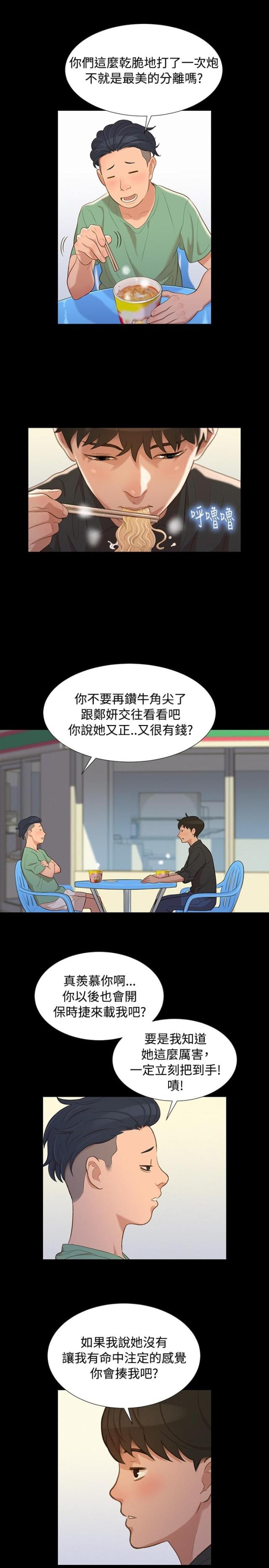 《爱我的与我爱的》第13话 第8页
