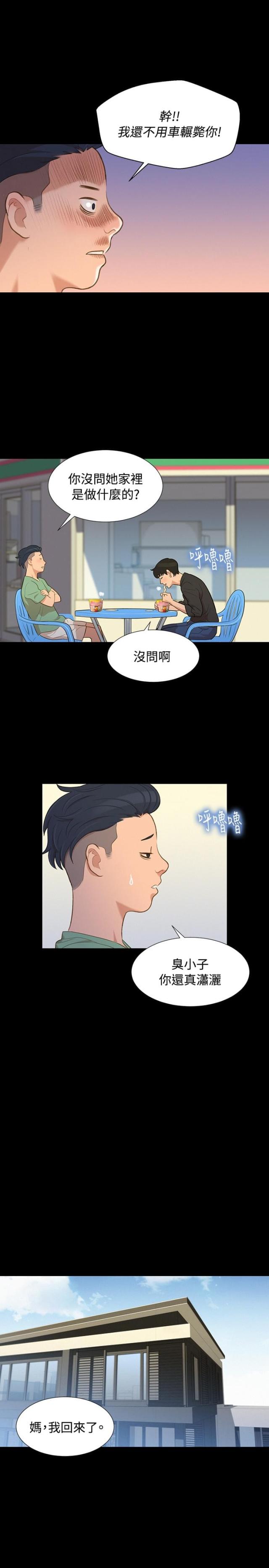 《爱我的与我爱的》第13话 第9页