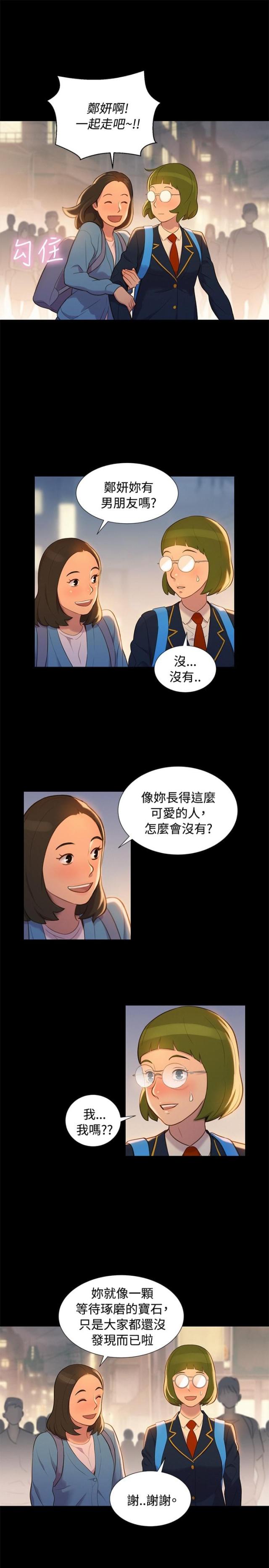 《爱我的与我爱的》第14话 第12页