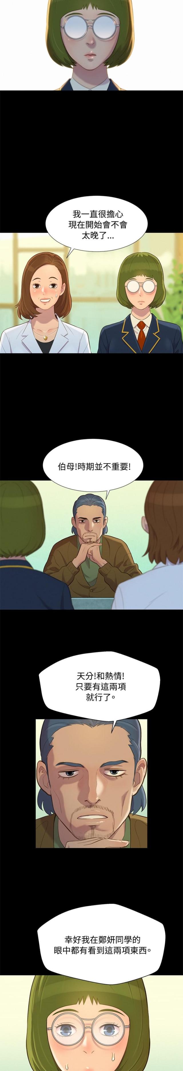 《爱我的与我爱的》第14话 第1页