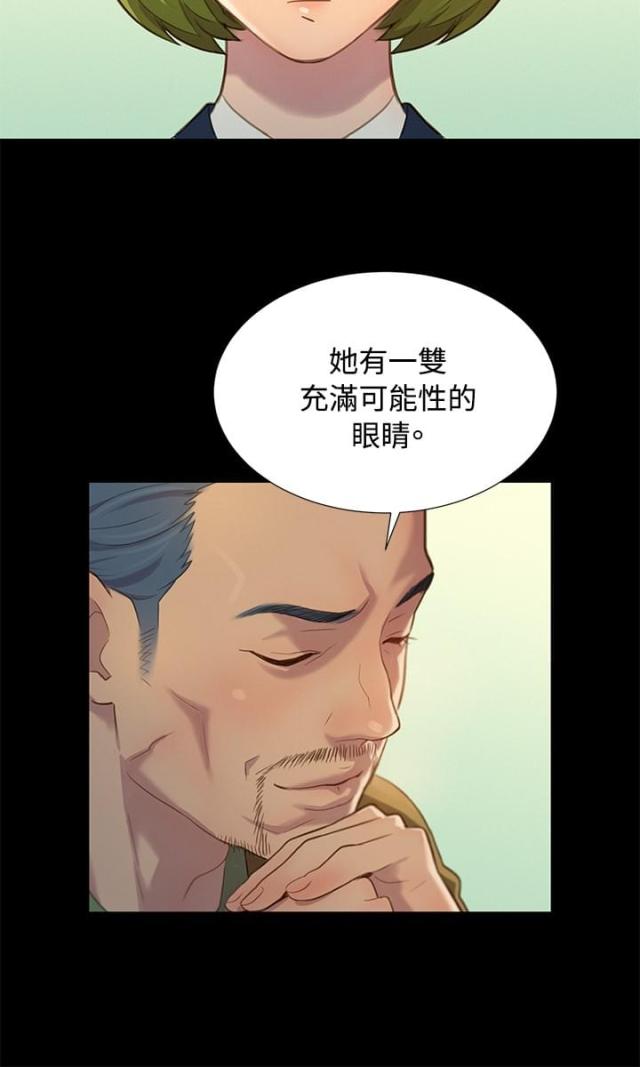 《爱我的与我爱的》第14话 第2页