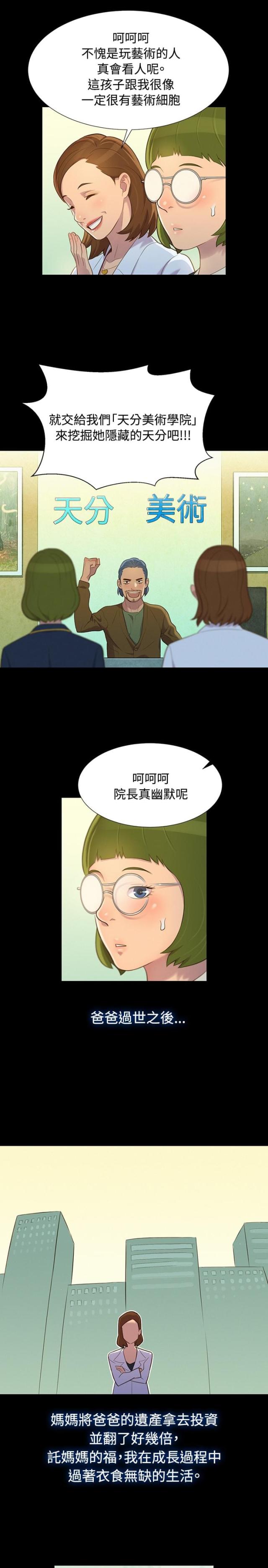 《爱我的与我爱的》第14话 第3页
