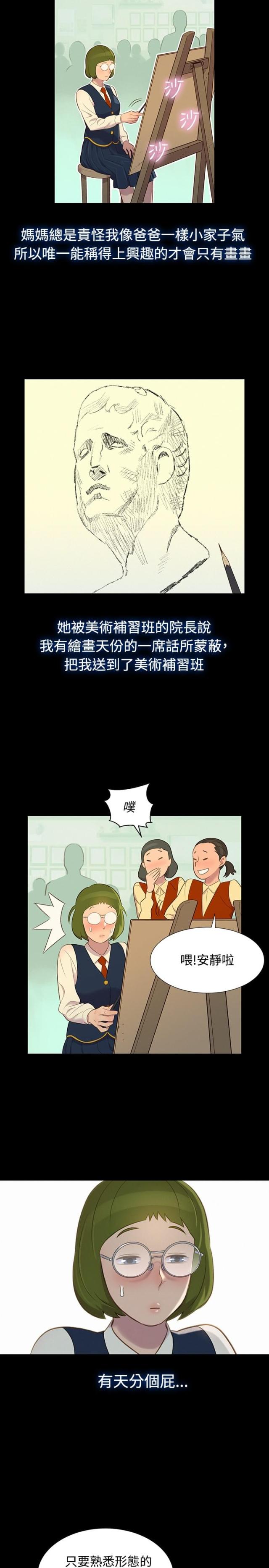 《爱我的与我爱的》第14话 第4页