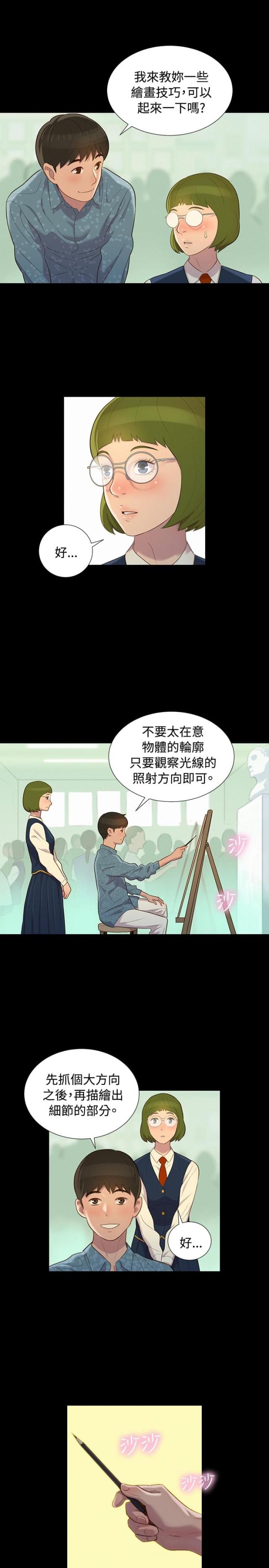 《爱我的与我爱的》第14话 第6页