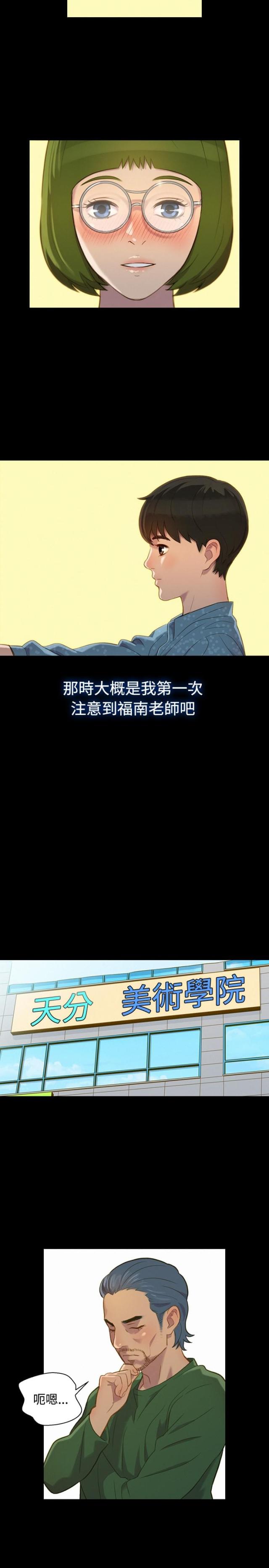 《爱我的与我爱的》第14话 第7页
