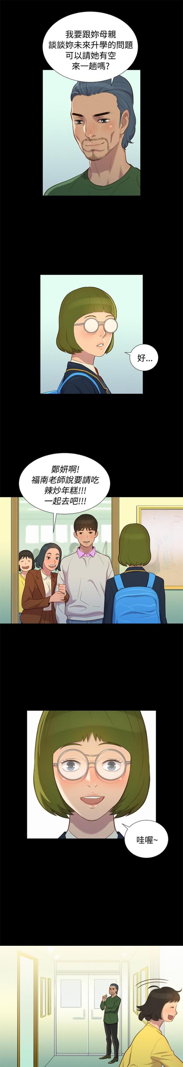 《爱我的与我爱的》第14话 第9页