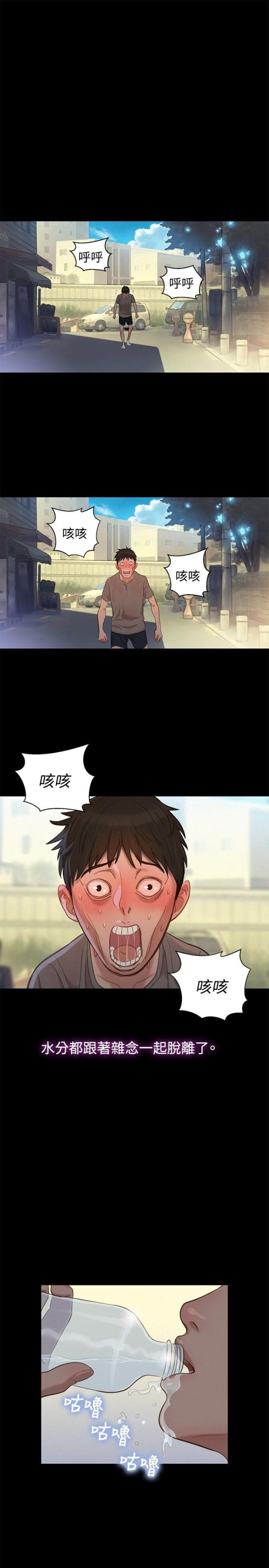 《爱我的与我爱的》第12话 第10页