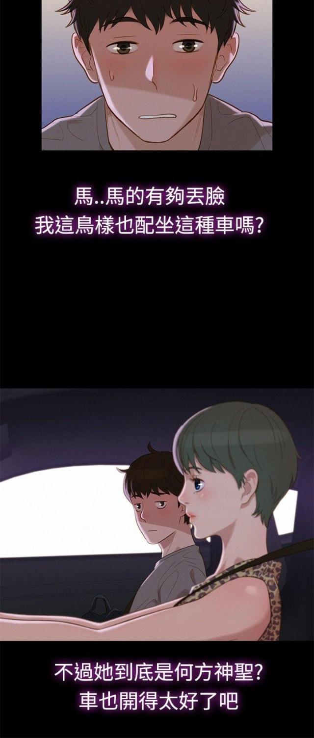 《爱我的与我爱的》第12话 第15页