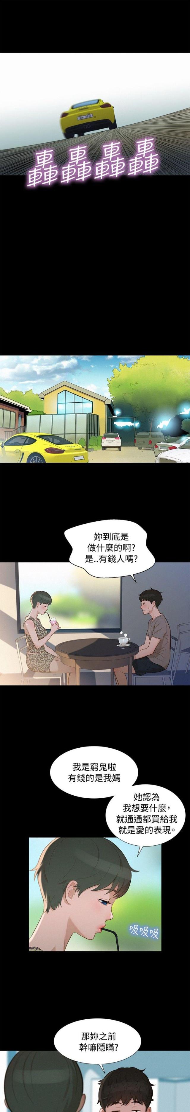 《爱我的与我爱的》第12话 第16页