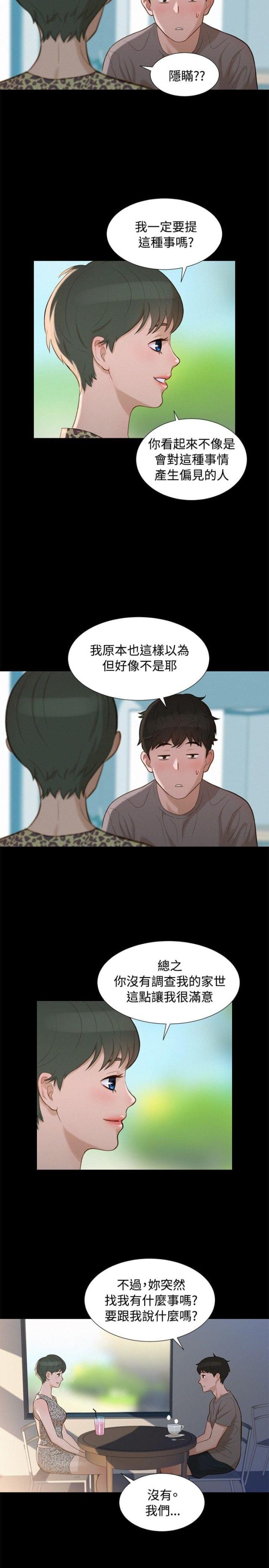 《爱我的与我爱的》第12话 第17页