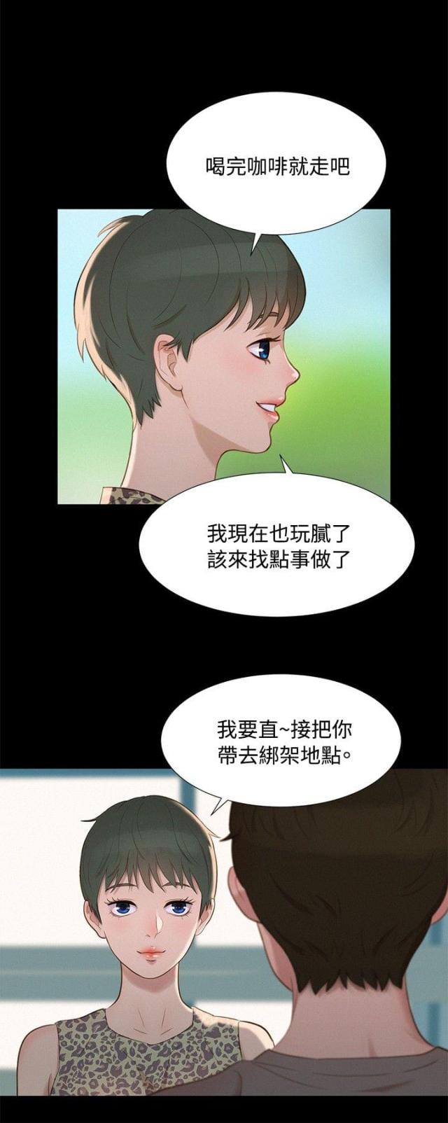 《爱我的与我爱的》第12话 第18页