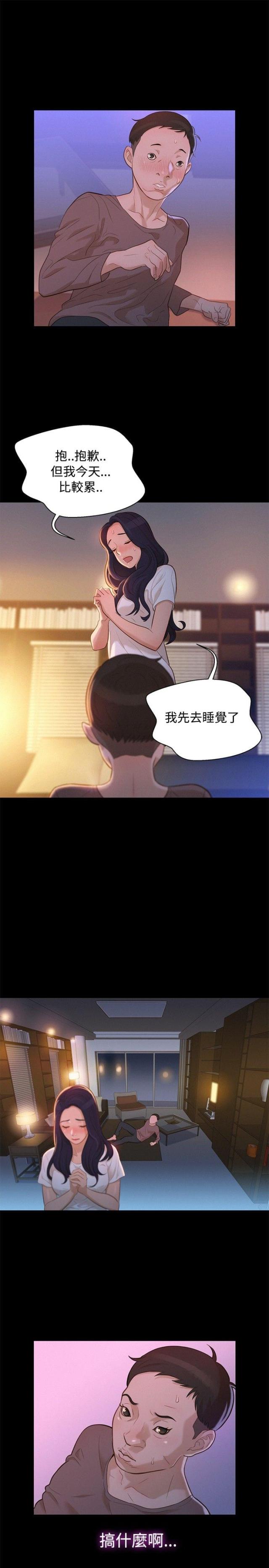《爱我的与我爱的》第12话 第4页