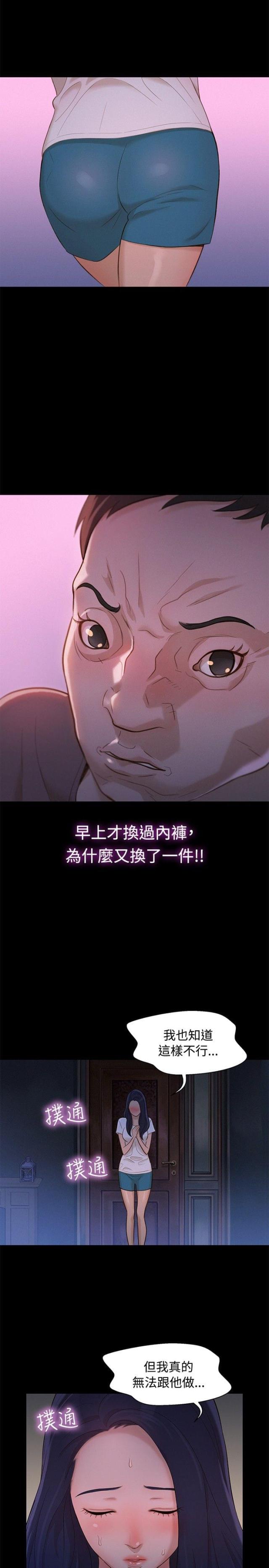 《爱我的与我爱的》第12话 第5页