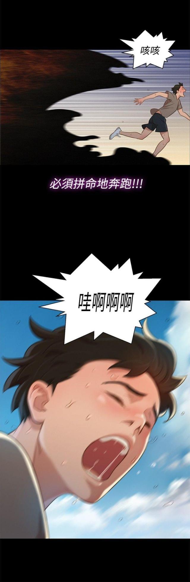 《爱我的与我爱的》第12话 第9页