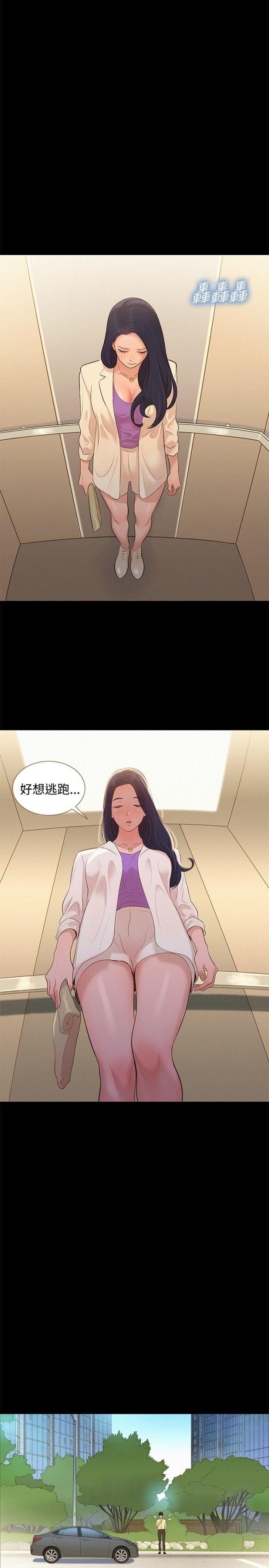 《爱我的与我爱的》第9话 第11页