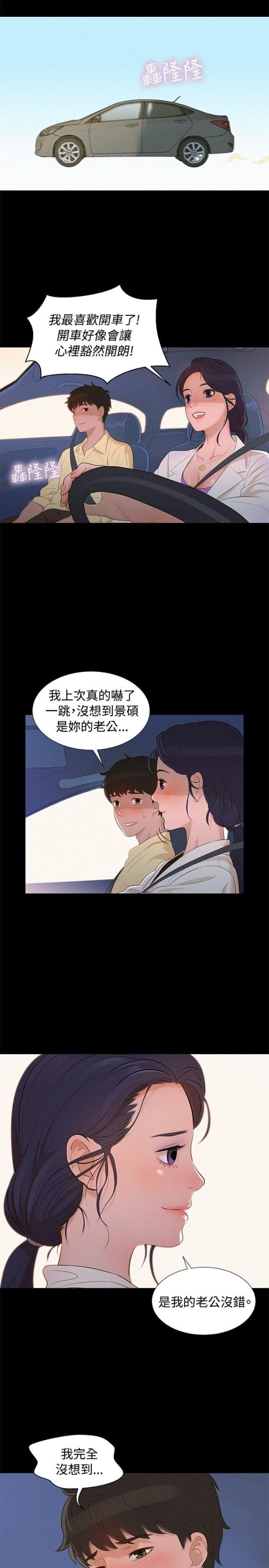 《爱我的与我爱的》第9话 第14页