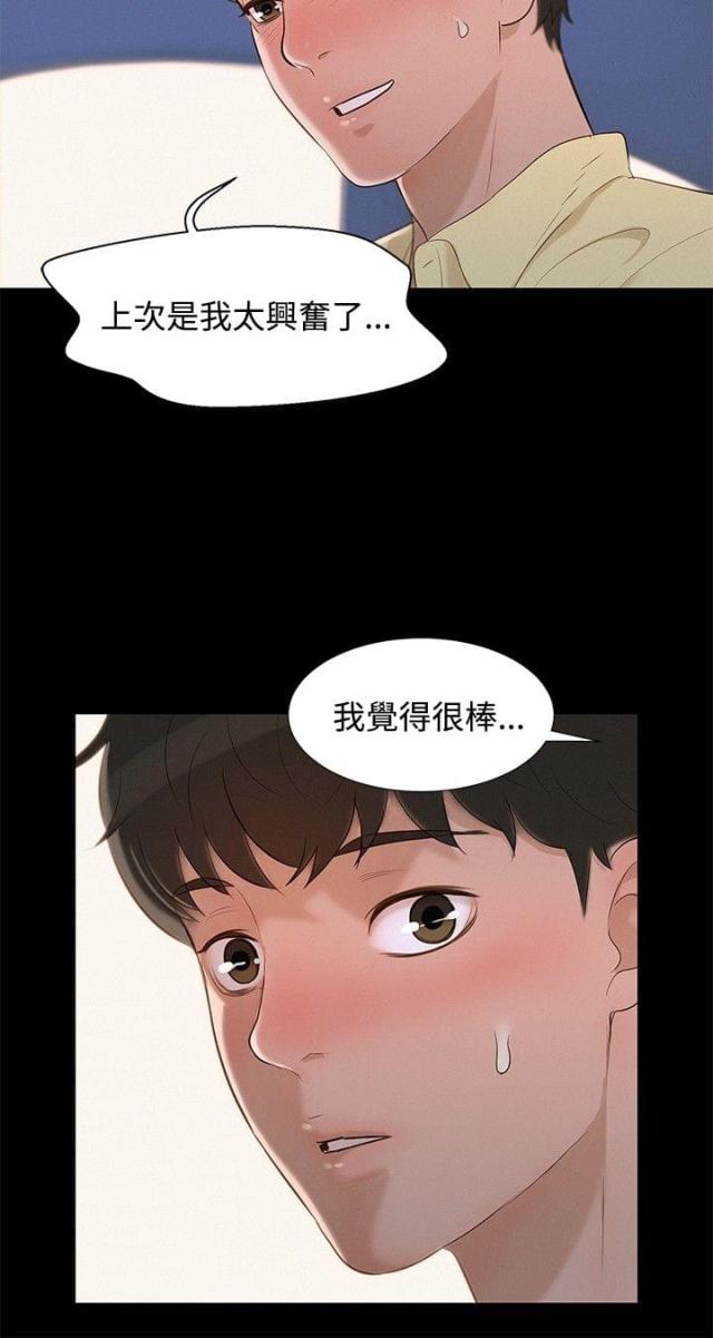 《爱我的与我爱的》第9话 第15页