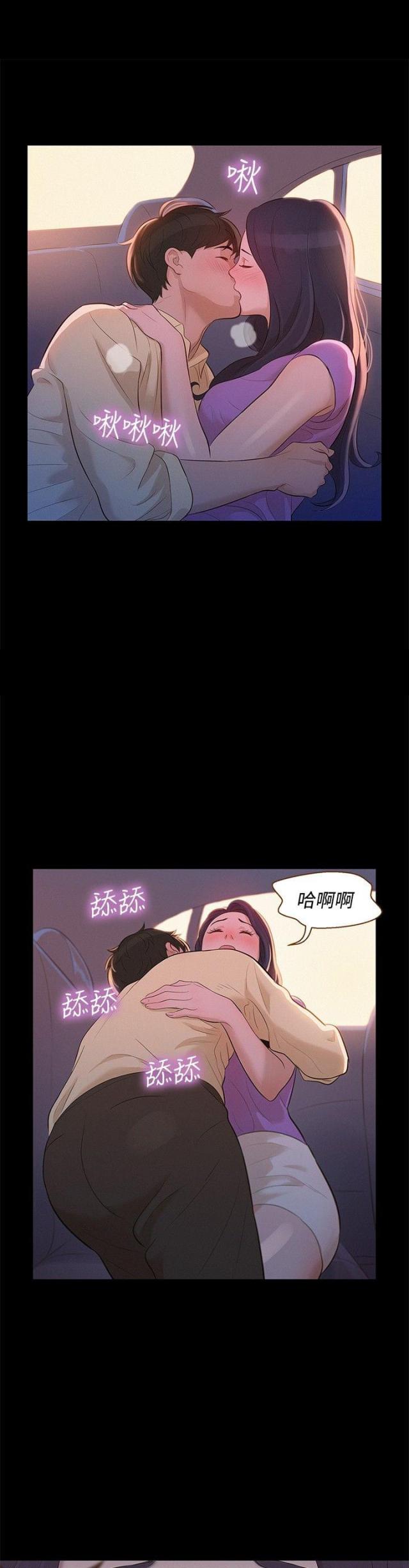 《爱我的与我爱的》第9话 第19页