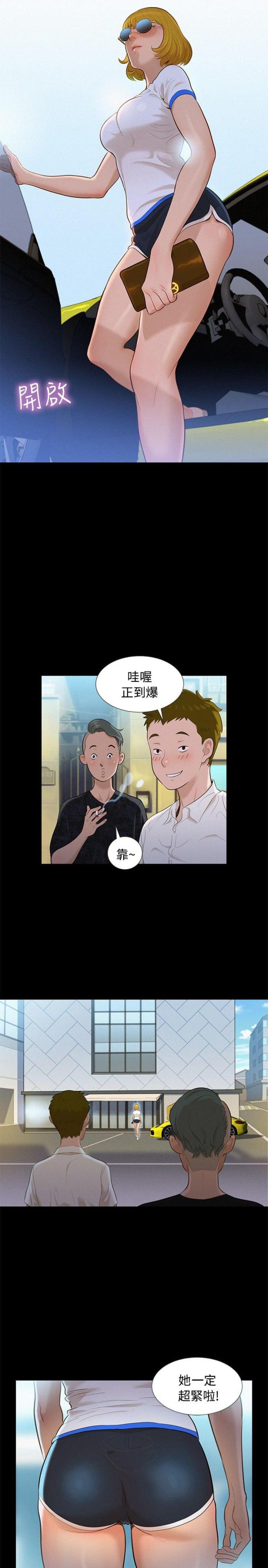 《爱我的与我爱的》第9话 第2页