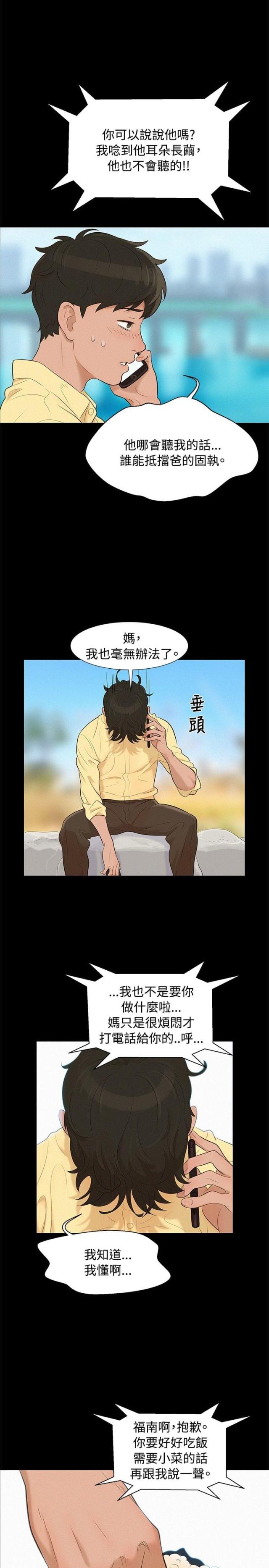 《爱我的与我爱的》第9话 第5页