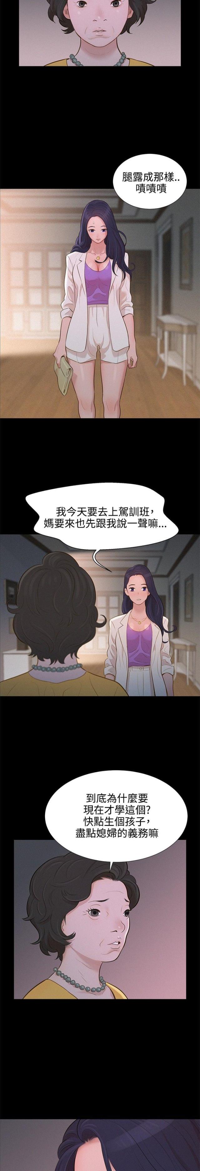 《爱我的与我爱的》第9话 第8页