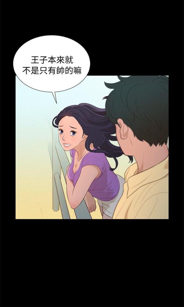 《爱我的与我爱的》第11话 第12页