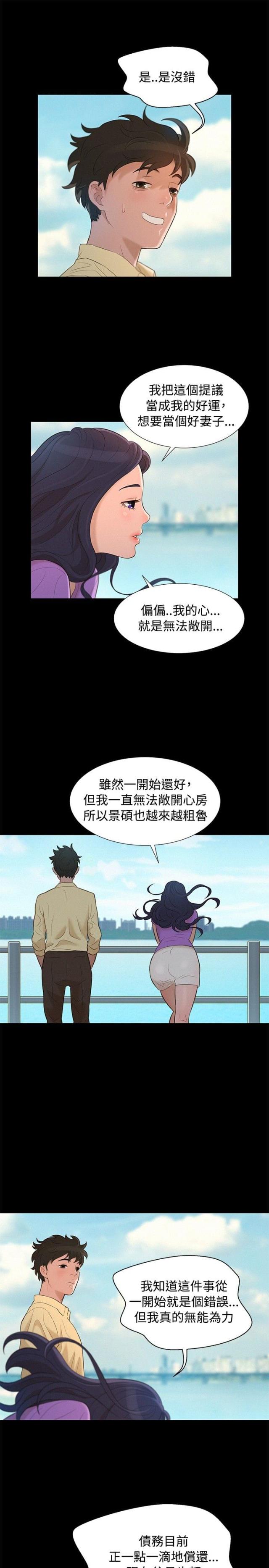 《爱我的与我爱的》第11话 第13页