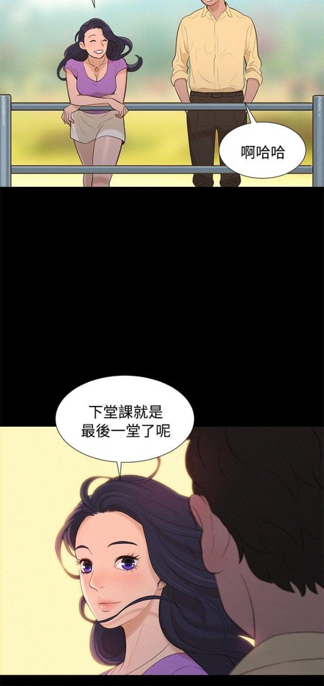 《爱我的与我爱的》第11话 第15页