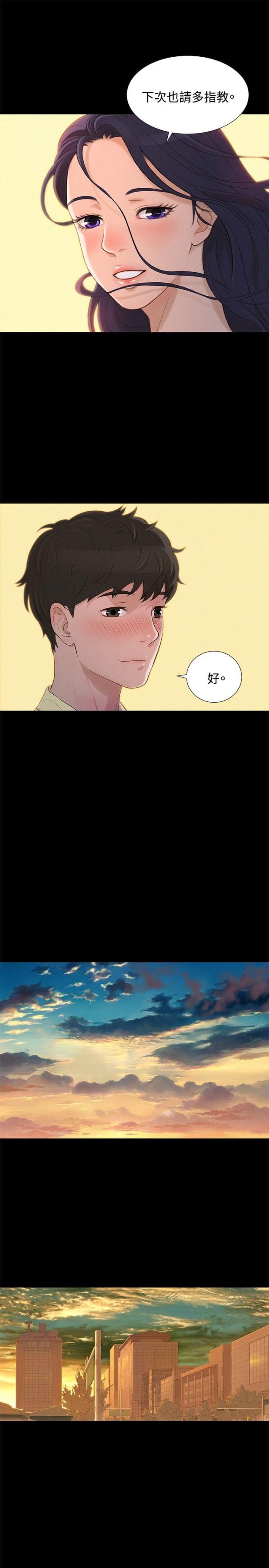 《爱我的与我爱的》第11话 第16页