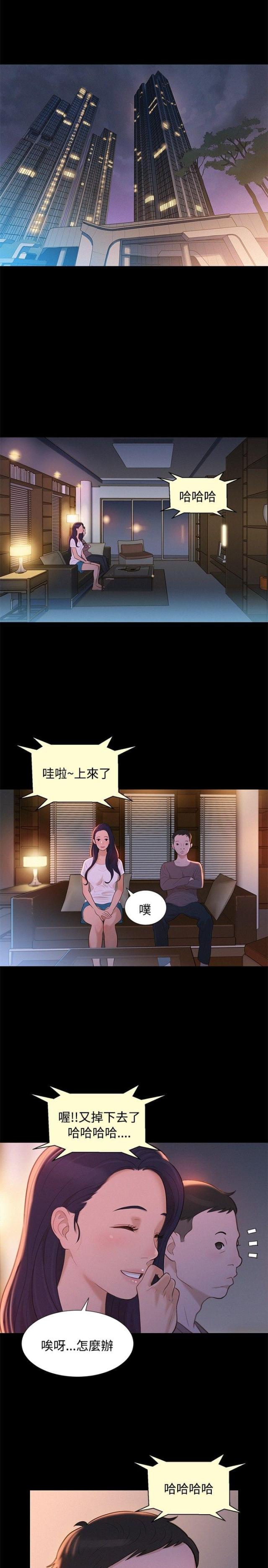 《爱我的与我爱的》第11话 第17页