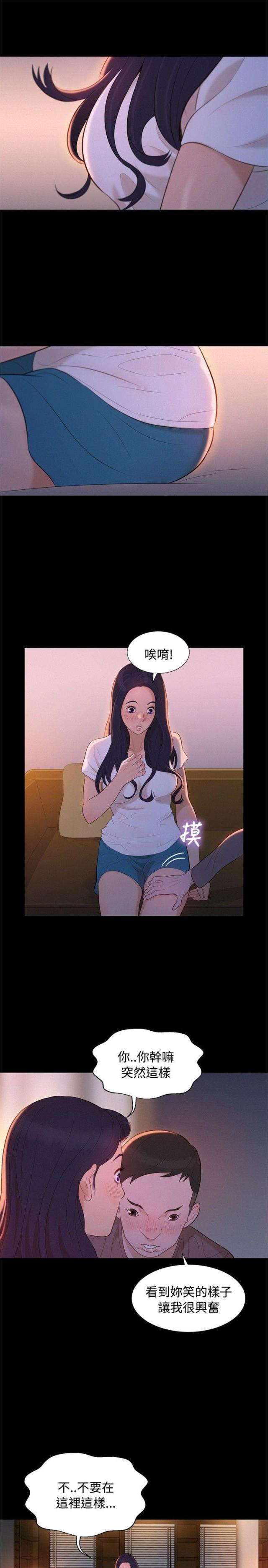 《爱我的与我爱的》第11话 第19页
