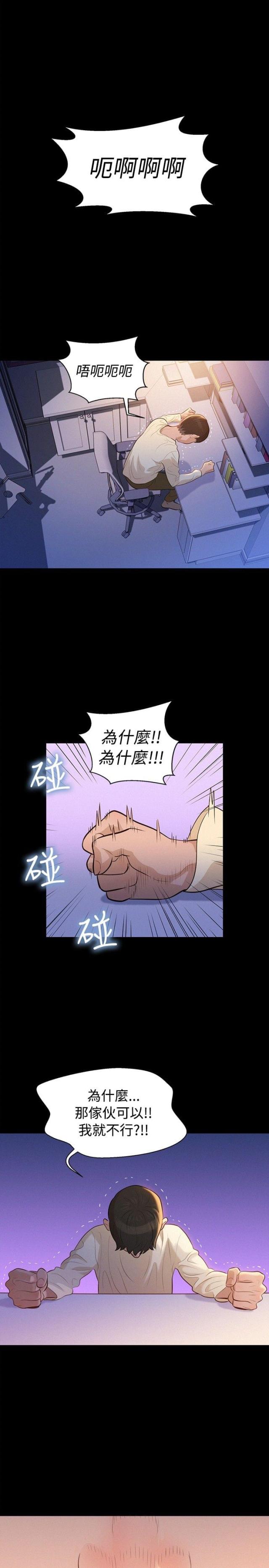 《爱我的与我爱的》第11话 第1页