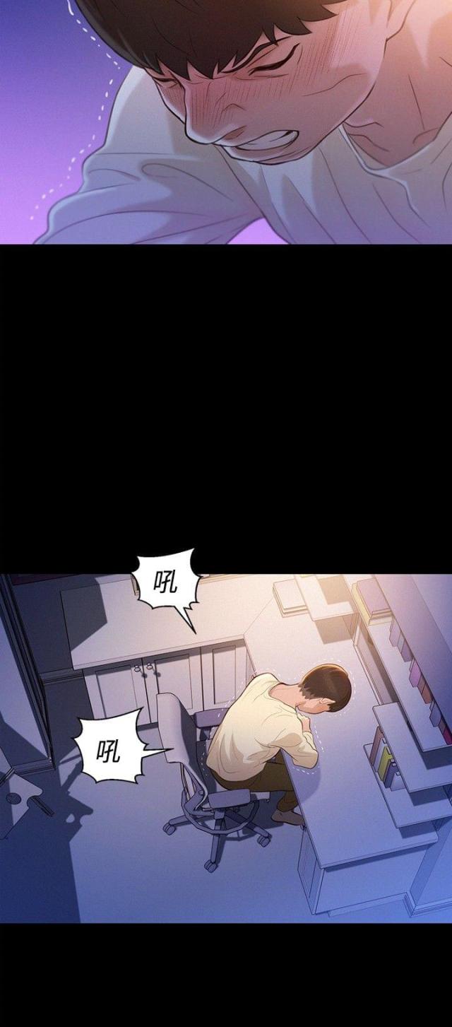 《爱我的与我爱的》第11话 第3页