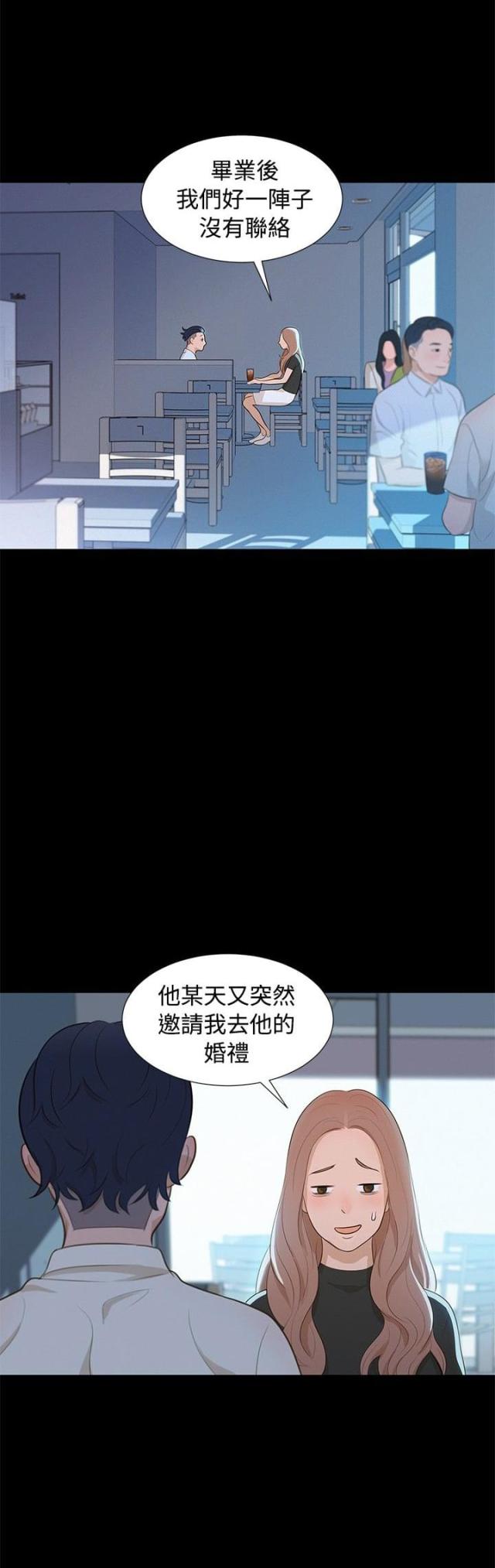 《爱我的与我爱的》第11话 第4页