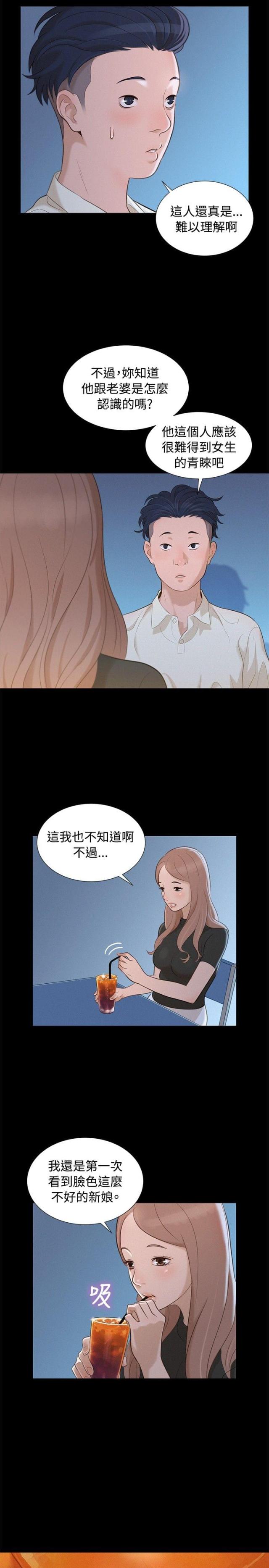 《爱我的与我爱的》第11话 第5页