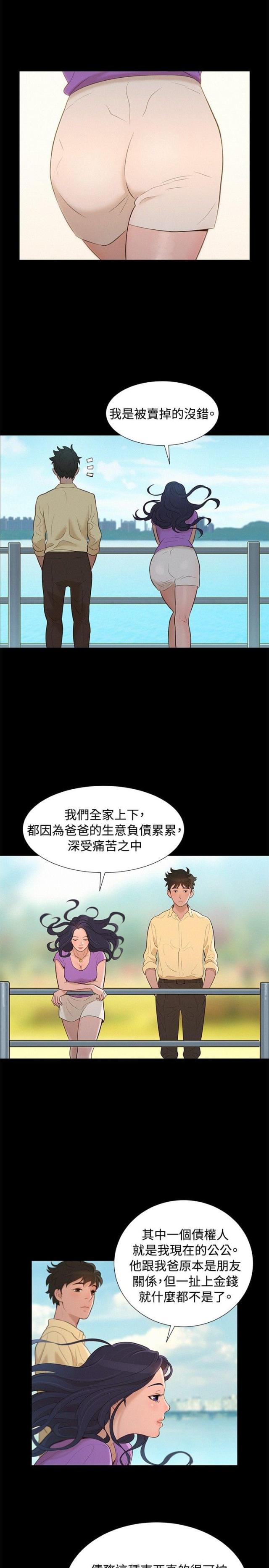 《爱我的与我爱的》第11话 第8页