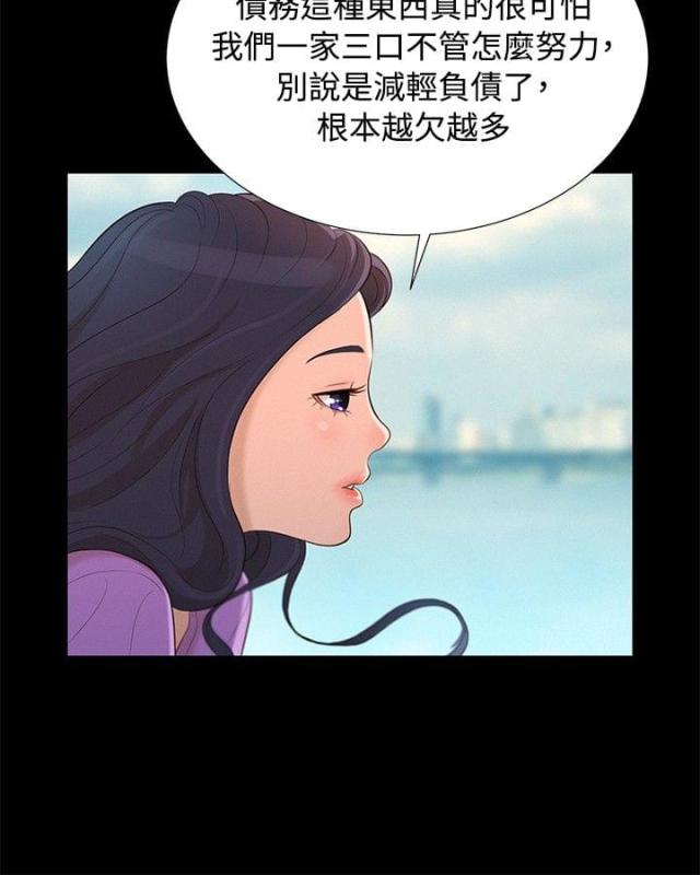 《爱我的与我爱的》第11话 第9页