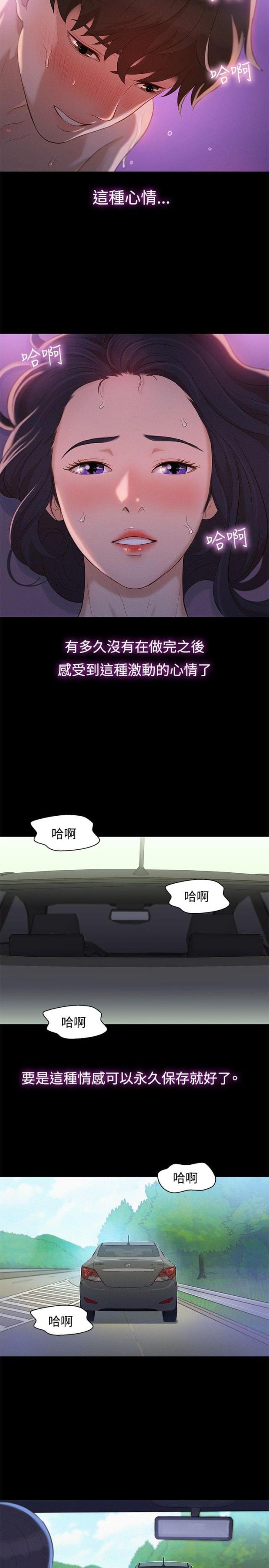 《爱我的与我爱的》第10话 第10页