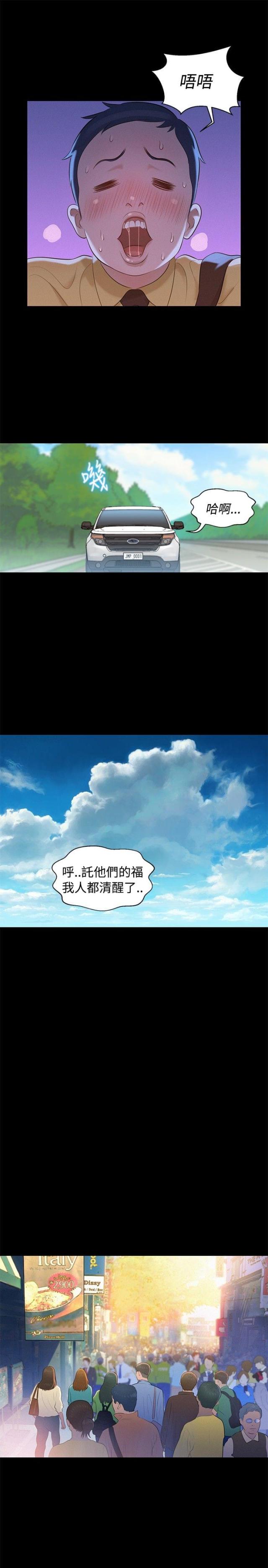 《爱我的与我爱的》第10话 第12页