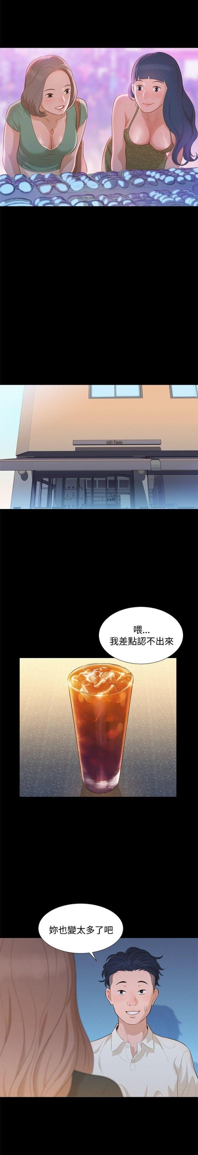 《爱我的与我爱的》第10话 第13页