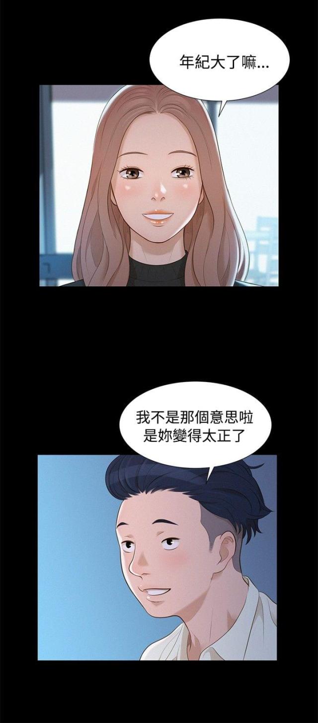 《爱我的与我爱的》第10话 第14页