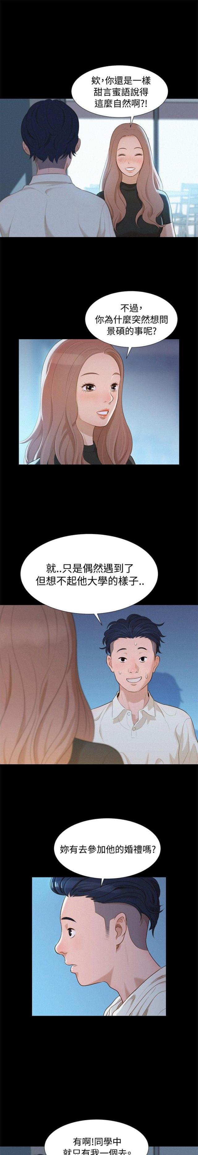 《爱我的与我爱的》第10话 第15页