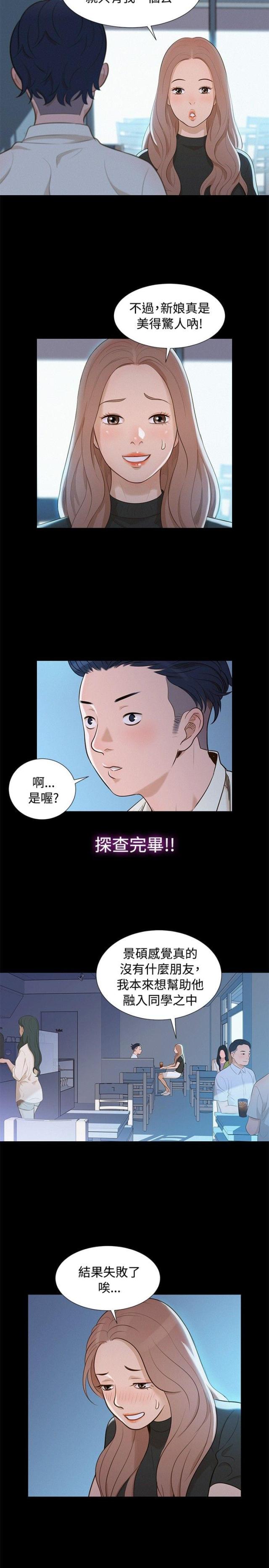 《爱我的与我爱的》第10话 第16页