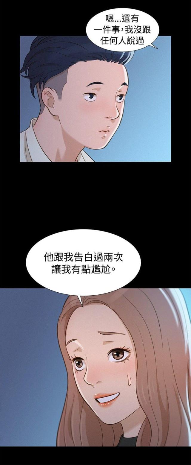 《爱我的与我爱的》第10话 第17页
