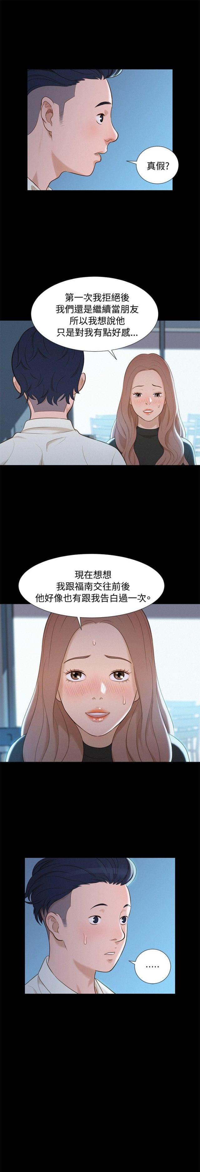 《爱我的与我爱的》第10话 第18页