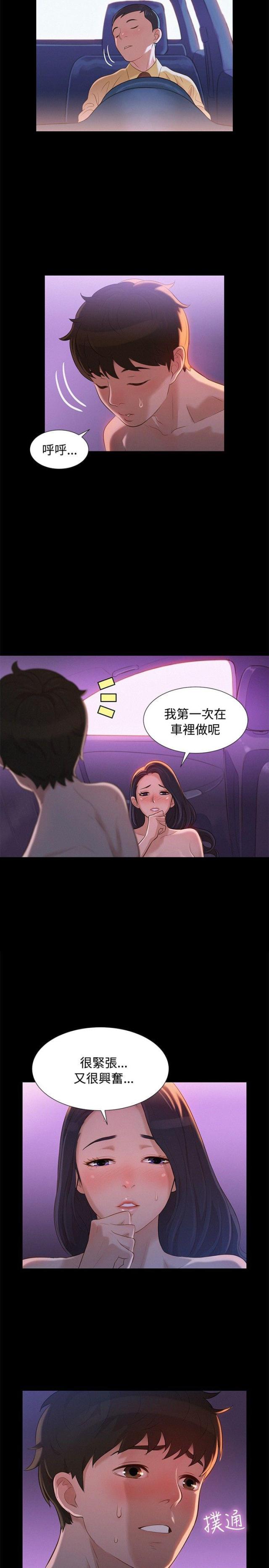 《爱我的与我爱的》第10话 第7页