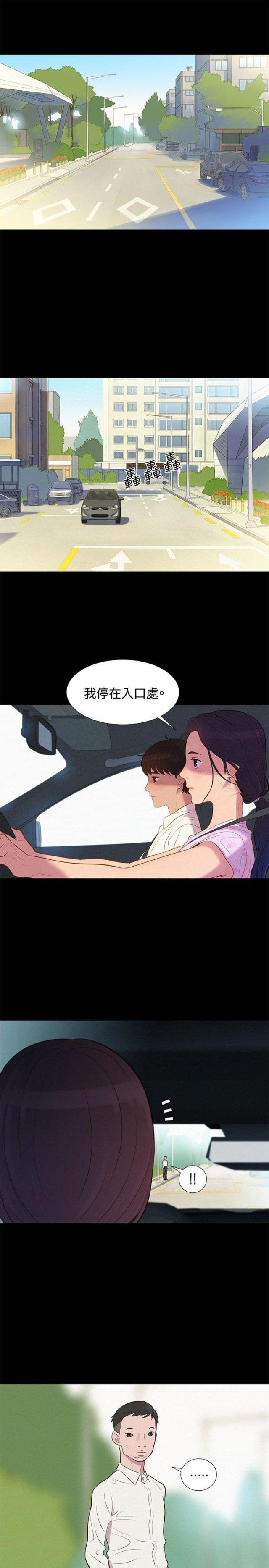 《爱我的与我爱的》第6话 第13页